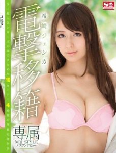 SNIS-742 Exclusive NO.1 STYLE Jessica Kizaki S1 Debut