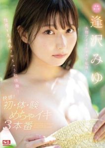 SONE-005 A real idol turns to AV! The first experience that rapidly grows her sensuality! Pleasure! Three feature performances of first experiences with intense orgasms… Aizawa Miyu