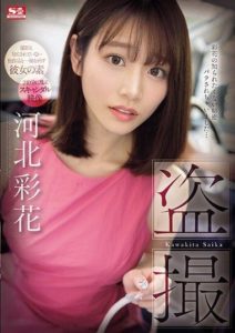 SONE-027 Voyeur – Saika Kawakita