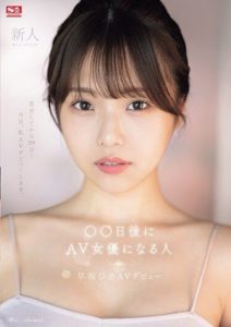 SONE-047 Rookie NO.1 STYLE – The Person Who Will Become an AV Actress in XX Days (@o._.ohime) Hayasaka Hime AV Debut