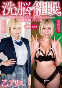 SORA-483 Personality Control Brainwashing Hypnosis – Revenge Brainwashing on the School Queen Gal Who Treats Me, a Bottom-Feeder, Like Trash – Seina Arisa