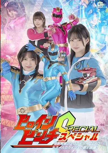 SPSA-98 Heroine Pinch S -Monster Squadron Jyuukaizer ZERO -The Other Kaiju Warrior Part 1-
