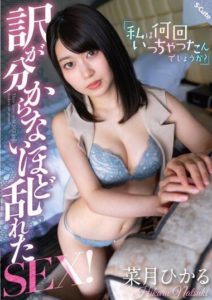 SQTE-520 Sex in a State of Total Disarray! “How Many Times Did I Cum.” Natsuki Hikaru