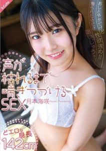 SQTE-522 Sex Where She Keeps Gasping Until Her Voice Gives Out – Tsukimoto Misaki