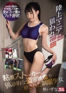 SSIS-095 Taken Over By A Mania For Track And Field Y——–l In A School Uniform Has Secretly Filmed Bizarre Footage Of Her Taken By A Stalker Leaked Izuna Maki