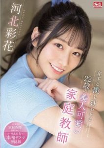 SSIS-280 เอนทรานซ์นี้ ขอมีติวเตอร์เป็นแฟน ซับไทย