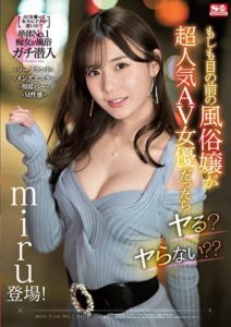 SSIS-395 If Your Escort Was A Popular Porn Star Would You Do Her Or Not- Miru