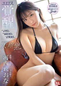 SSIS-850 (4K) Super Orgasms 210 Times! Convulsions 6600 Times! Squirting 2900cc! The Awakening of Super Erotic Potential Rookie Rena Kasai