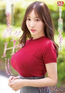 SSIS-926 Unconscious Temptation with Irresistibly Plump and Sensual Clinging H-Cup Breasts. Koyoi Konan