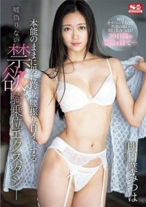 SSIS-943 Ashitaba Mitsuha, who has a strong sexual desire and masturbates every day, after 30 days of abstinence…