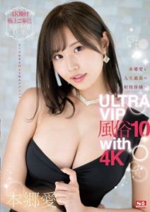 SSIS-963 Ultimate VIP Brothel 10 with 4K – Hongou Ai and the Best Orgasm of Your Life.