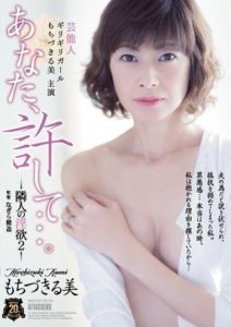 SSPD-135 Celebrity Girl on the Brink of Breaking, Mochizuki Rumi, Star Performance- I’m Sorry… Neighbor’s Lust 2