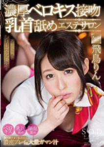 STAR-794 Rin Asuka A Deep Kissing Nipple Licking Massage Parlor