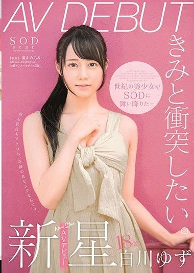 STARS-177 เดบิวต์วัยกระเตาะสายเดาะลิ้นรัว ซับไทย