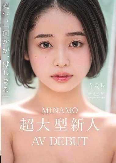 STARS-371 MINAMO Super Large Rookie AV DEBUT