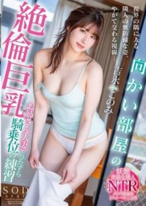 STARS-436 Unequaled Busty lady (married Woman) In The Opposite Room practices Cowgirl Earnestly Konomi Yoshinaga