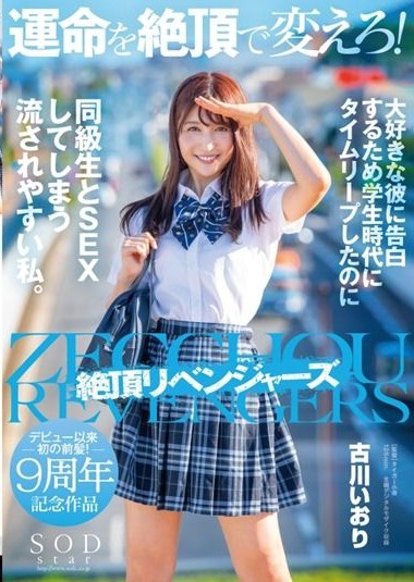 STARS-464 (4K) (English subbed) Change Your Destiny by cum! I time-leap to the past to Confess To My crush, but I got fucked by my Classmates – Iori Kogawa