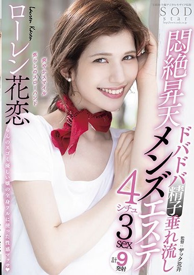 STARS-478 Splashing sperm aesthetic salon treatment 3sex Lauren Karen