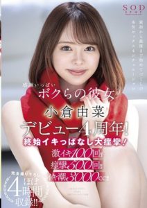 STARS-482 (4K) Thankyou so much! Our girlfriend Yuna Ogura 4th anniversary debut! Over 4 hours!