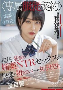 STARS-487 Being Fucked By A Homeroom Teacher Exclusive Obedience Contract A Compliant School Girl Who Falls Into The Pleasure Of Aphrodisiac NTR Sex. Hibiki Natsume