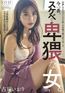 STARS-508 Eating sperm by instinct. The most obscene woman right now. Iori Kogawa