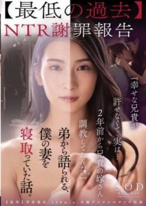 STARS-527 Worst past The story of my cheating wife told by my younger brother – NTR apology report -I couldn’t forgive my brother, so actually… I trained her wife for two years.- Suzu Honjo