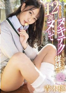 STARS-583 I’m Not Good At Studying, But Instead Of Teaching My Awesome Cousin To Study I gave her 12 shots – Momo Aoki