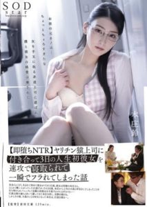 STARS-591 The Story Of Suzu Honjo, Who Was Dating her Boss and was taken on the 3rd day