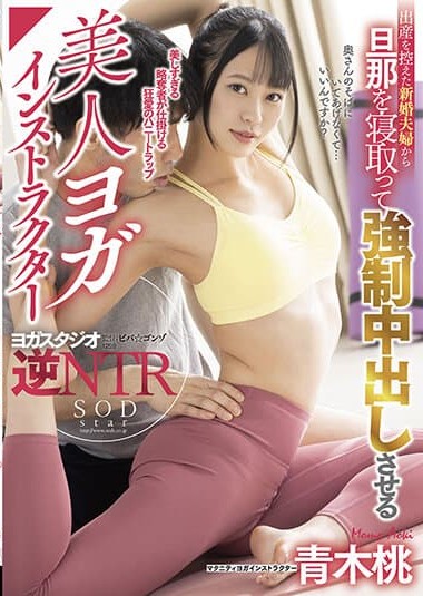 STARS-593 Momo Aoki, A Beautiful Yoga Instructor Who Takes a newlywed Husband for creampie