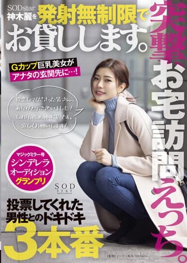 STARS-599 Ship to your house. We will lend you SODstar Kamiki Rei for unlimited shots