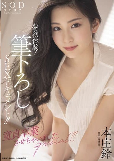 STARS-618 Dream first experience! We let you graduate from virginity special! Suzu Honjo