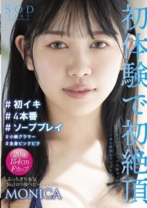 STARS-635 #First-time cum #Overload pleasure, 20-year-old sensitive body shakes #4-act play #Soap play #Petite glamour #Kimika Hyaku