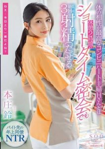 STARS-787 (English subbed) With the convenience store part-time married woman H, who has the best physical compatibility. Honjou Suzu.