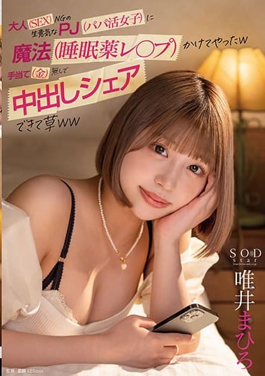 STARS-838 Used Magic (Sleeping Pills Rap-) on a Bold and Disobedient Sugar Baby Who Refused to Have Sex, and gave her Creampie Without Giving Her Any Money LOL! Tadai Mahiro
