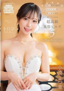 STARS-910 (4K) A celebrity leads you to ultimate ejaculation with their 5-star hospitality luxury brothel – Yotsuha Kominato