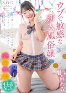 STARS-921 Innocent and sensitive newcomer in the sex industry. She is easily stimulated as an M and unable to resist the pleasure. Aru Inari