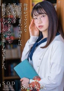 STARS-926 The quiet and serious librarian sister enjoys controlling premature ejaculation of M men. Shiori Hamabe