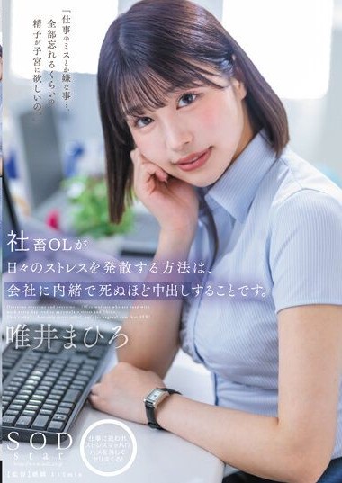 STARS-933 The Way A Company Slave Office Lady Releases Her Daily Stress Is To Cum Until She Dies Without Telling The Company Mahiro Yuii