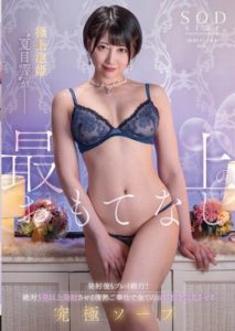 STARS-940 Top-class soap princess ‘Hibiki Natsume’ provides the best hospitality. Continuing the play even after ejaculation!