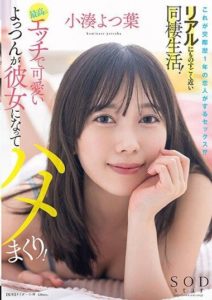 STARS-954 This is the Sex Between Lovers Who Have Been Dating for a Year-! A Realistic Cohabitation Life that is Incredibly Close! Yotsuha Komino