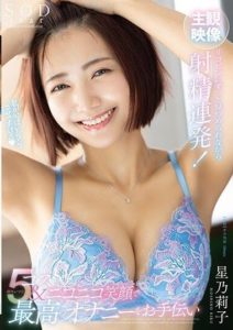 STARS-963 Ejaculating repeatedly while being constantly stared at by Lycopene! Offering the best masturbation support with super cute 5 costumes and a smiling face – Riko Hoshino