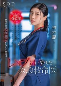 STARS-964 The man who saved her life turns out to be a heinous sexual predator. A female emergency doctor, Rei Kamiki