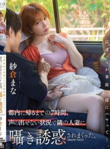 STARS-970 An express bus during a long holiday gets stuck in traffic jam… For seven hours until I returned to Tokyo the married woman next to me kept seducing me. Mana Sakura