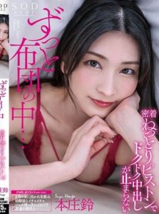 STARS-974 Inside the Futon All the Time… Continuous Creampie Piston that Won’t Stop – Suzu Honjo