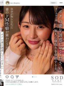 STARS-985 A record video revealing the wife’s masochistic tendencies that he didn’t know about. Mei Miyajima