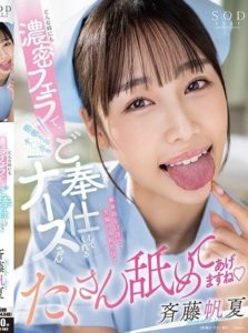 START-003 A Nurse Who Will Serve a Patient’s Penis with a Rich Blowjob Anytime – Honoka Saito