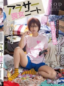 START-014v Suddenly, my younger brother returned home. Despite being a NEET living with my parents, I was embarrassed to be a housework helper. Mana Sakura AV debut 12th anniversary with bonus footage