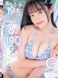 START-021 Ninase Aoi, 19 years old, wants to do everything she wants! First everything six corner 190 minutes SP!