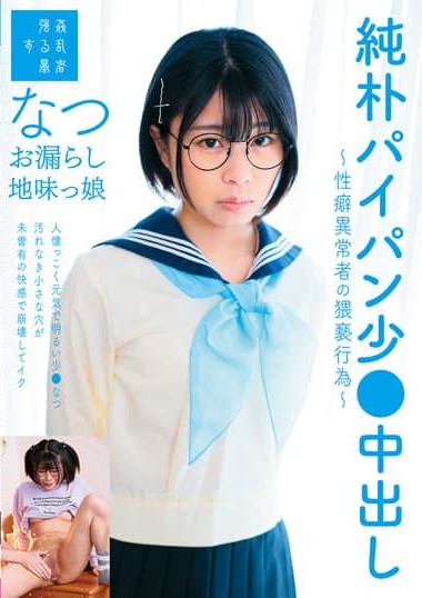 SUJI-158 Obscene behavior of people with abnormal propensity ~ Leaked plain girl Natsu Sano Natsu