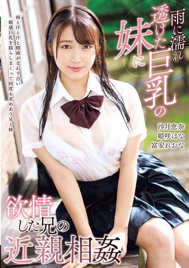 T28-606 Family Fun When Brother-In-Law Lusts After Sister-In-Law When Big Tits Soaked In The Rain